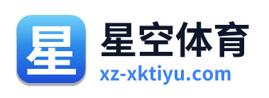 星空体育